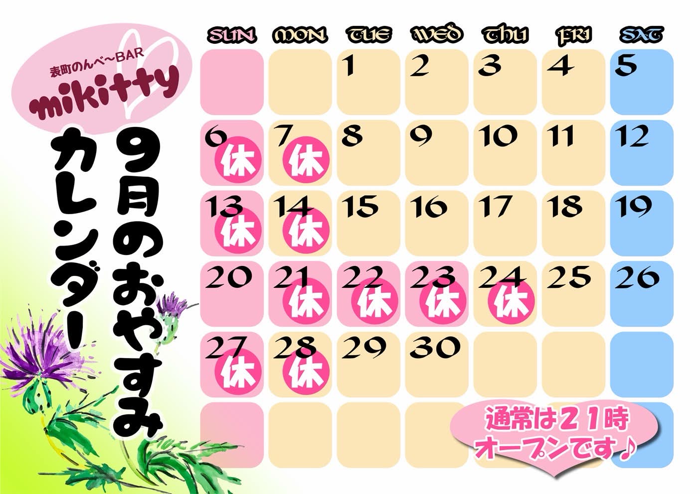 Instagramに投稿された9月のおやすみカレンダー